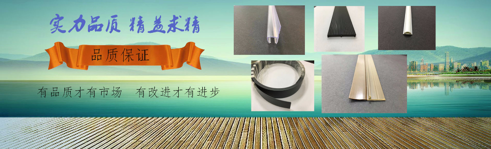 賽碩五金PVC膠條